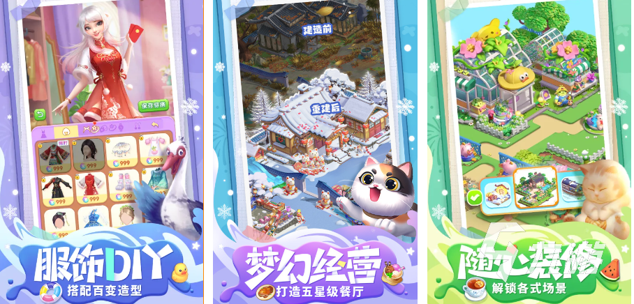 热门的经营类餐厅游戏下载推荐 耐玩的经营游戏排行2024
