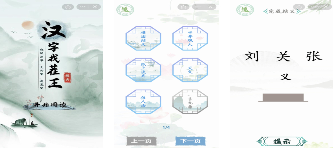 2024找不同的字的游戏有哪些 好玩的汉字类游戏大全截图