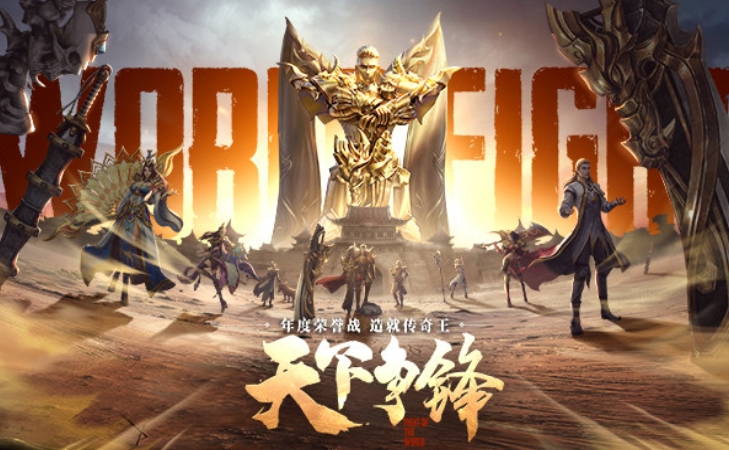 热门的传奇手游推荐 2024人气高的传奇手游大全截图