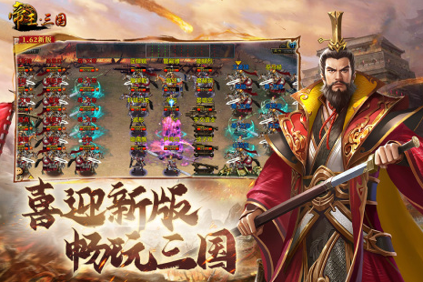 热门的三国手游排行榜前十名 2024经典的三国手游合集截图