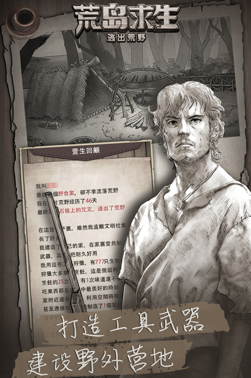 荒岛求生游戏哪些好玩 2024经典的荒岛求生游戏推荐截图