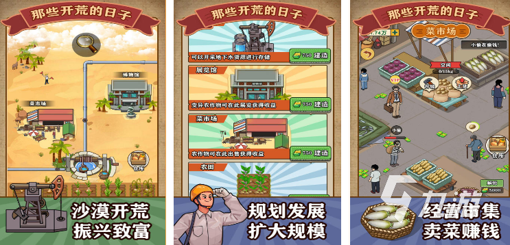 自己开荒建造房子的游戏有哪些2024好玩的开荒建造房子推荐