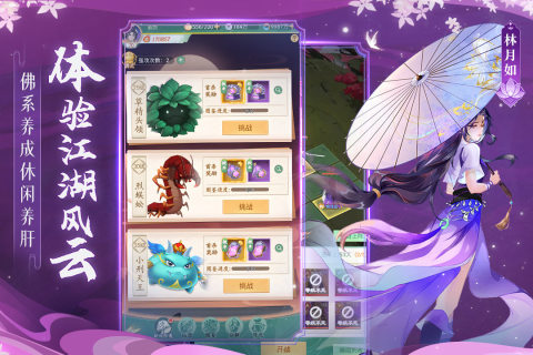 最好玩的仙侠手游游戏下载 2024必玩的仙侠游戏盘点截图