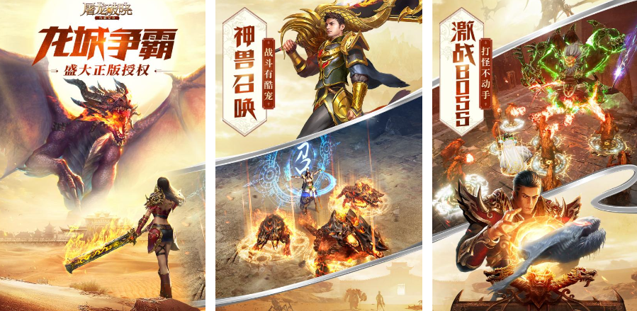 2024精彩的屠龙手游大全 必玩的屠龙手游盘点截图