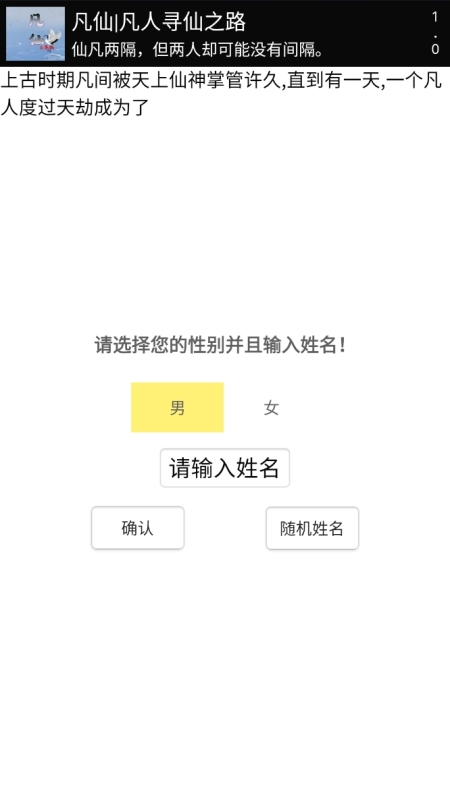 凡仙之尋仙截圖1