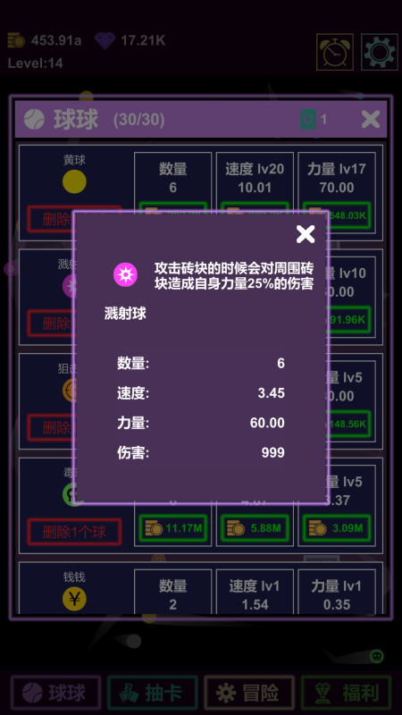 抽卡打磚塊-物理彈球截圖3