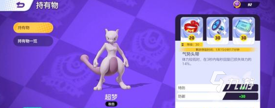 宝可梦大集结超梦出装顺序说明 宝可梦大集结超梦出装推荐