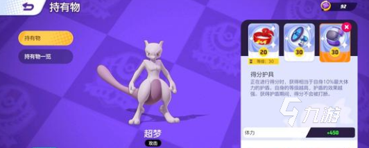宝可梦大集结超梦出装顺序说明 宝可梦大集结超梦出装推荐