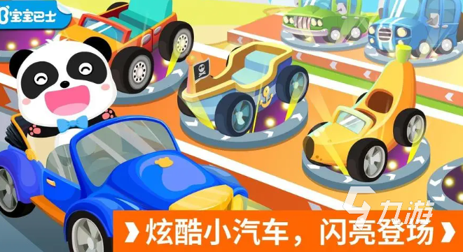 小孩玩的汽車游戲推薦2024 有趣的小汽車手游盤點(diǎn)