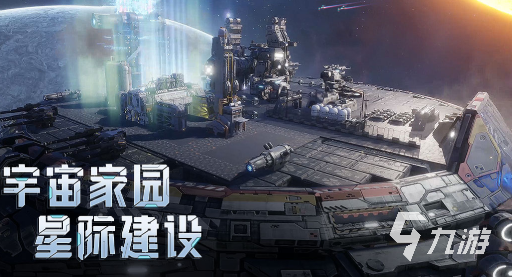 类似ogame的手游下载推荐 好玩的太空游戏合集2024
