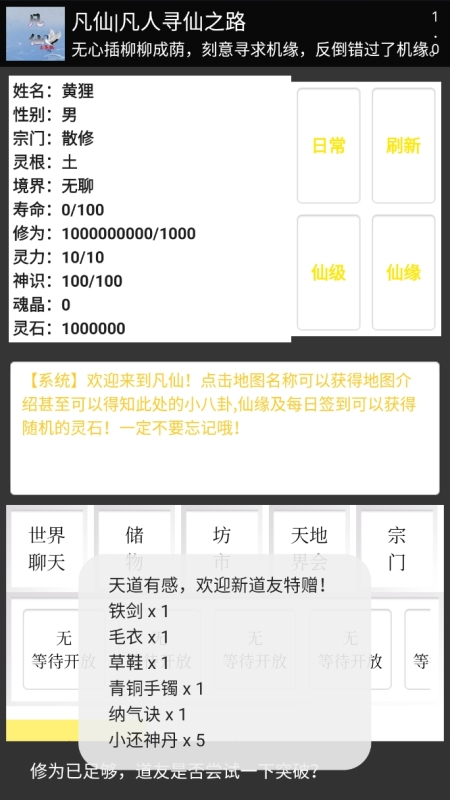 凡仙之尋仙截圖