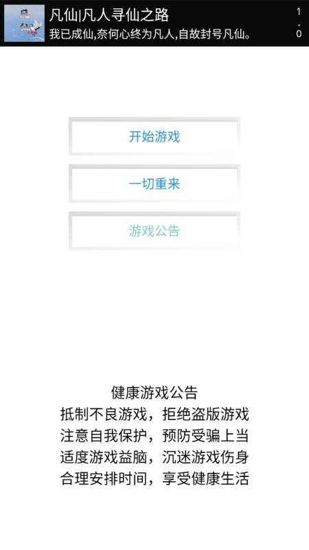 凡仙之尋仙截圖2
