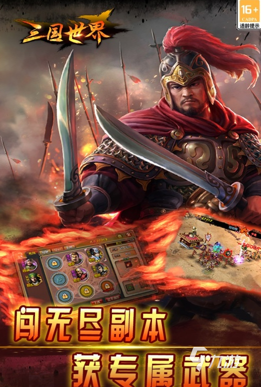 高人气的放置三国手游有什么 2024受欢迎的放置三国手游盘点