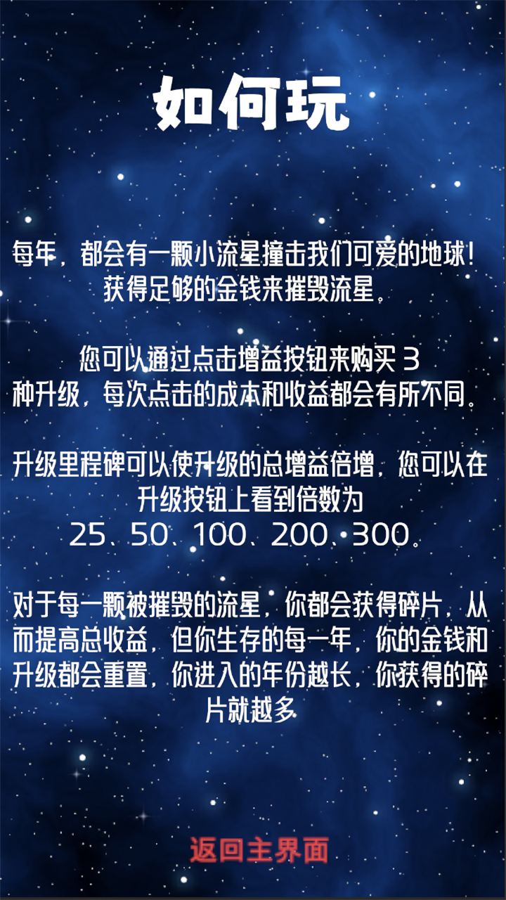 当流星来临时好玩吗 当流星来临时玩法简介