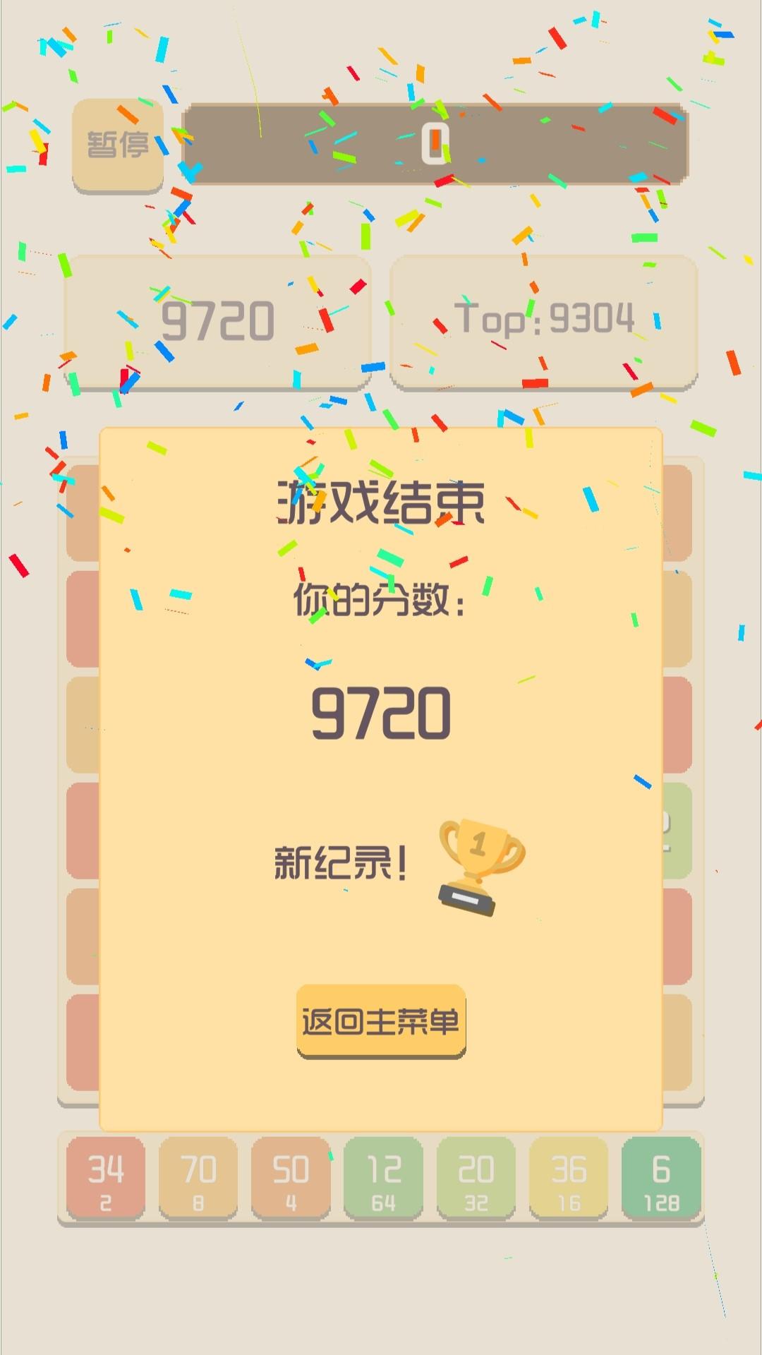 2048消好玩嗎 2048消玩法簡介