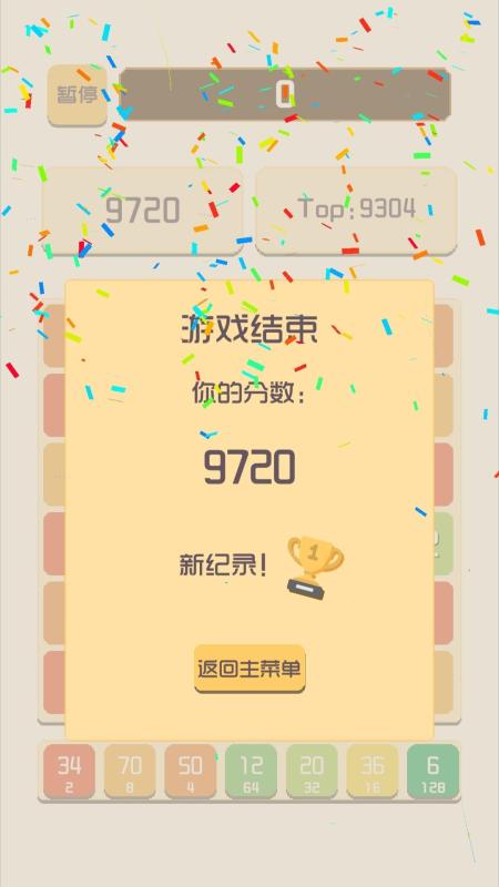 2048消截图4