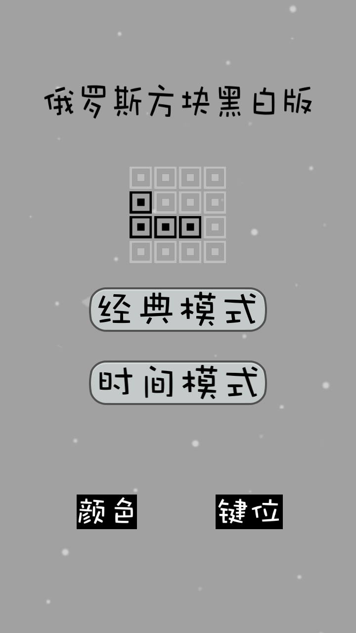 經(jīng)典俄羅斯方塊黑白版什么時(shí)候出 公測(cè)上線(xiàn)時(shí)間預(yù)告