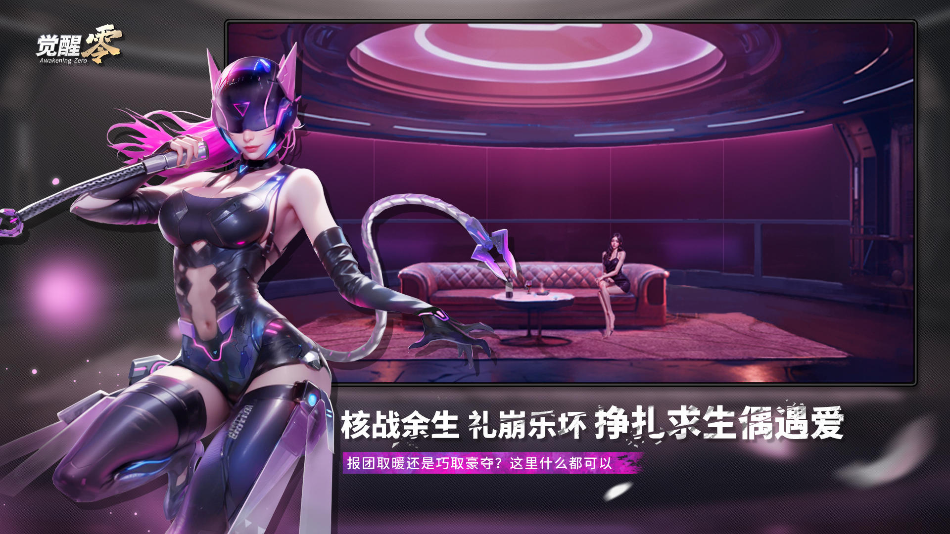 觉醒零什么时候出 公测上线时间预告