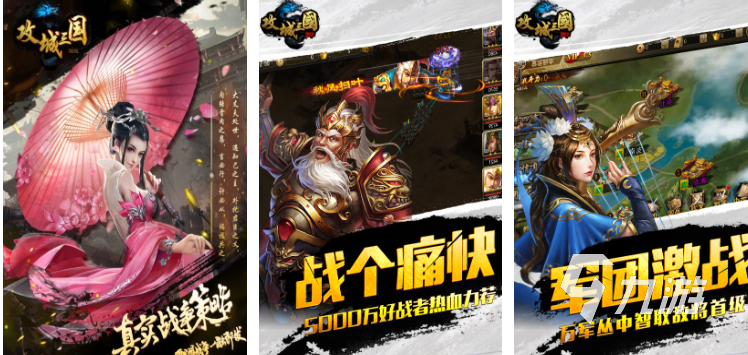 攻城手游排行榜前十名 最好玩的攻城策略手游分享2024
