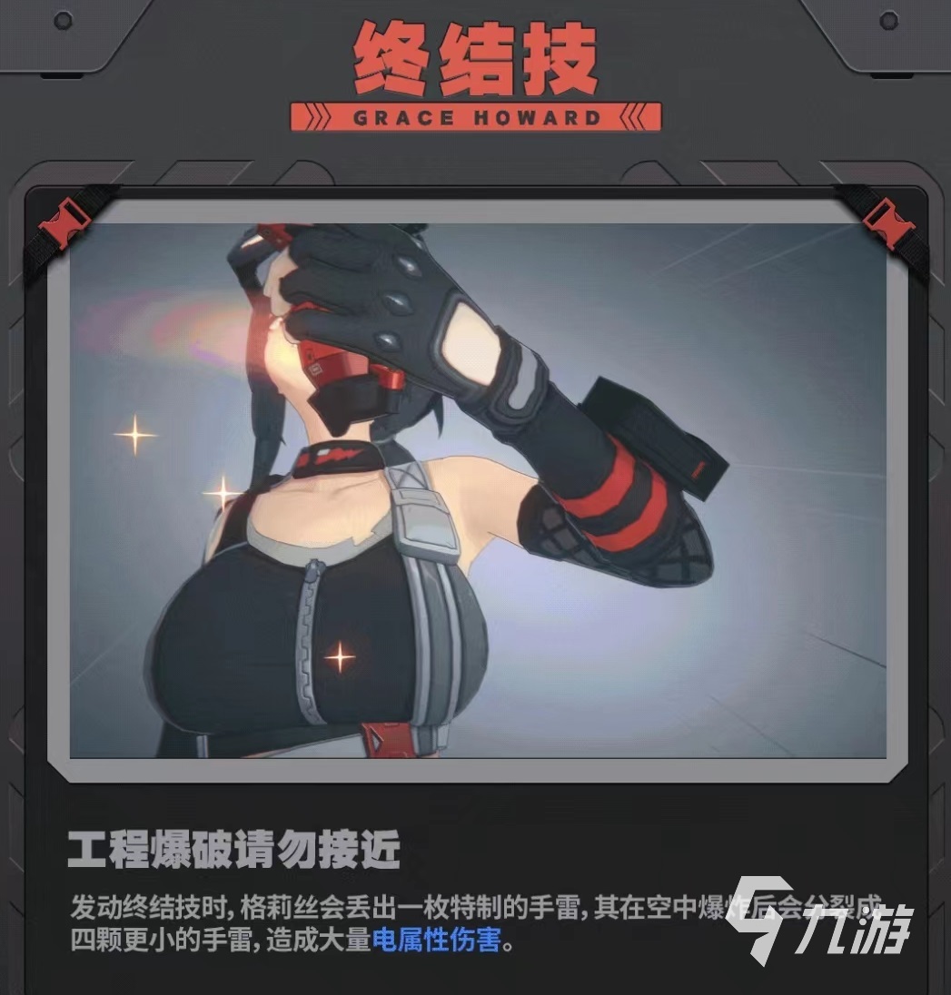 绝区零格莉丝终结技怎么样 格莉丝技能效果详解