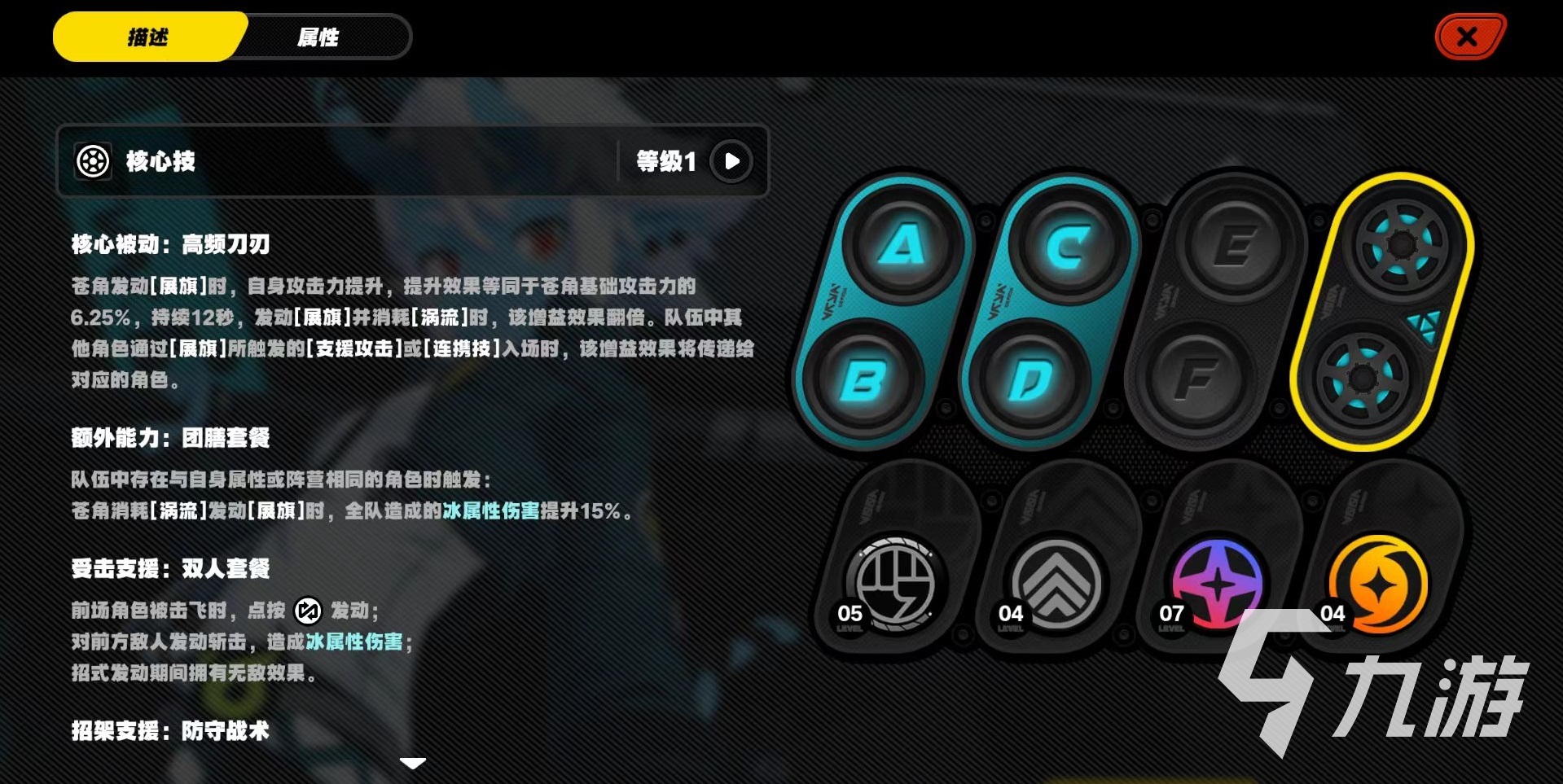 绝区零苍角技能升级推荐 绝区零苍角技能加点详解