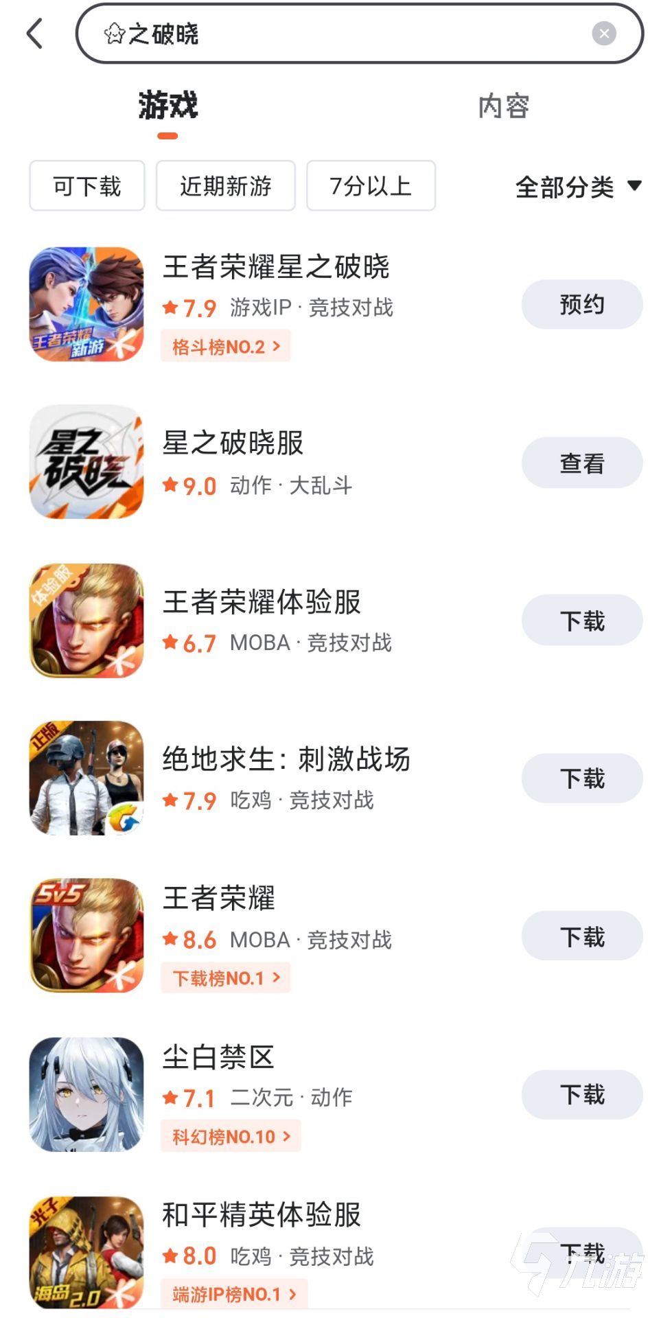 星之破晓在哪预约 王者荣耀星之破晓预约方法渠道分享