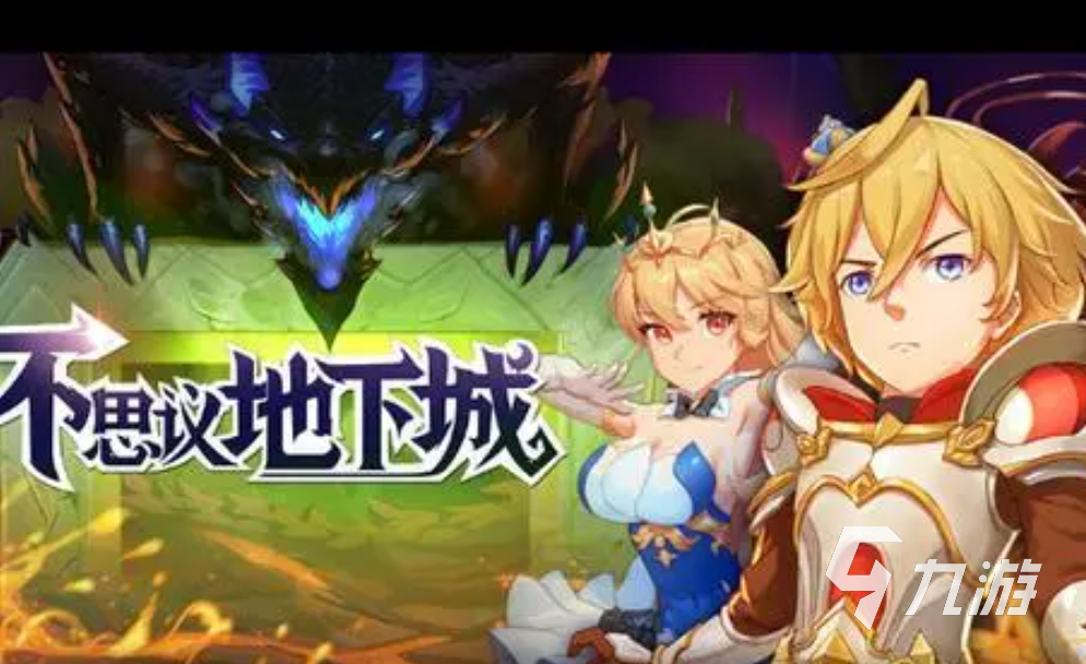 热门的模仿地下城的手游推荐 有意思地下城的手游有哪些2024