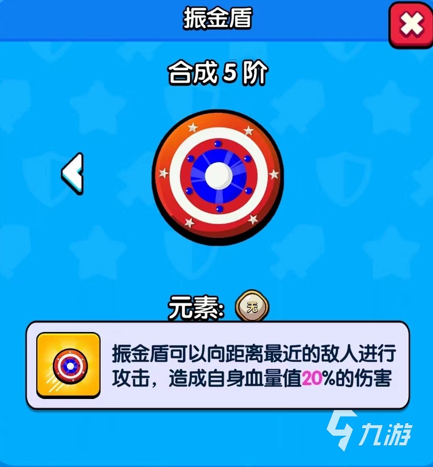 花园特工队圆盾有什么用 花园特工队圆盾属性详解