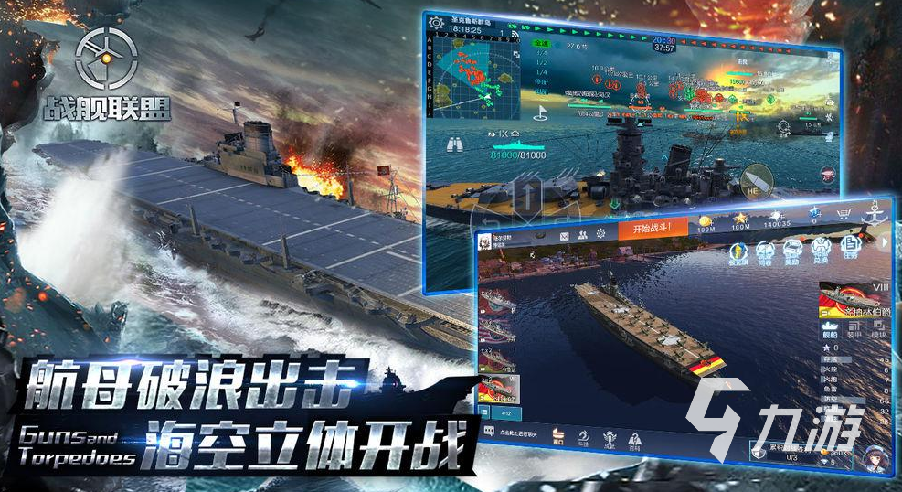 好玩的海战类手游有哪些 2024有趣的海战游戏大全