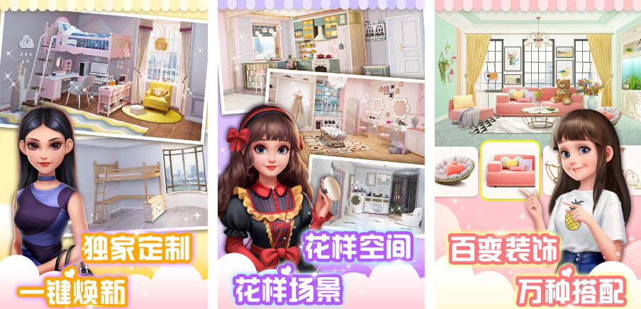 2024适合女生的房屋装修游戏top5 热门的房屋装修手游盘点截图