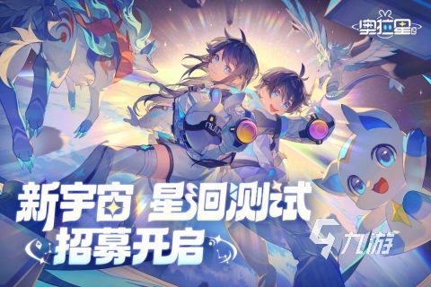 奥拉星2手游组队玩法分享 奥拉星2有哪些好玩的玩法