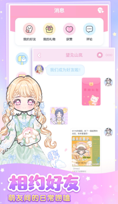 必玩的女生多的手机游戏排行 2024经典的女生多的手游下载大全截图