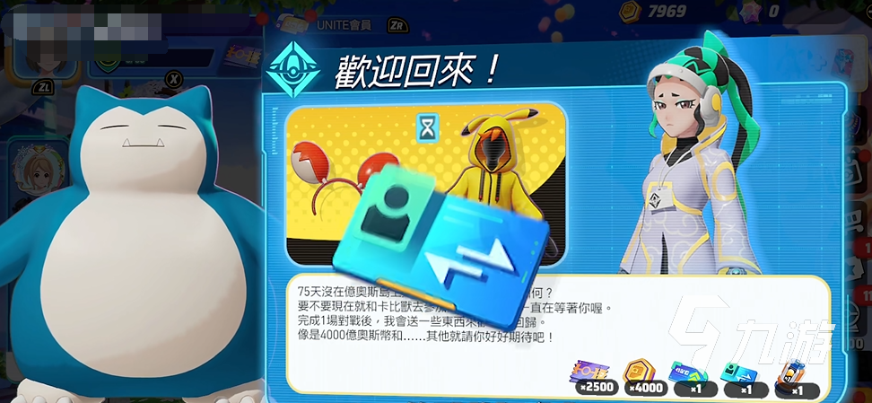 宝可梦大集结怎么获得回归奖励 回归奖励获取方式介绍