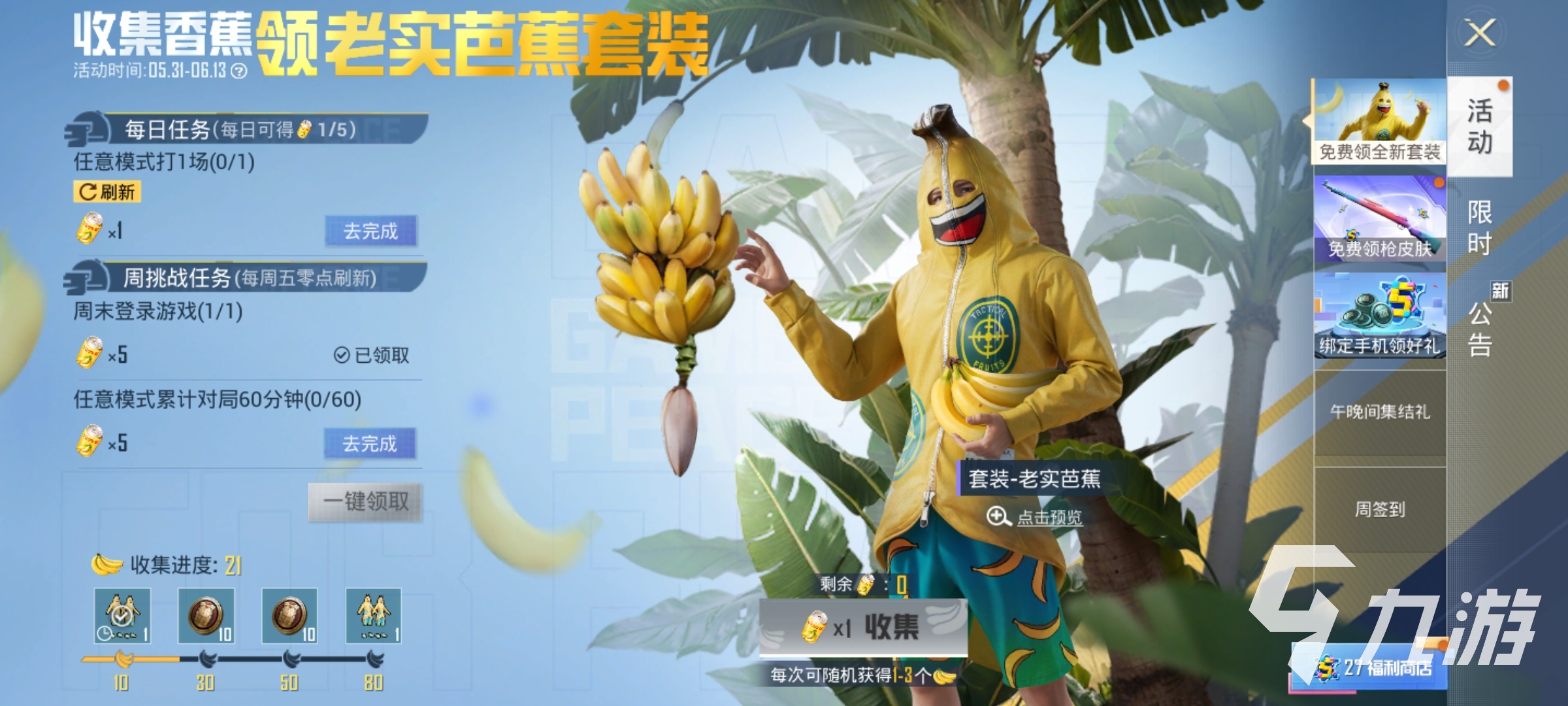 和平精英2024端午節(jié)活動(dòng)分享 和平精英端午節(jié)活動(dòng)玩法介紹