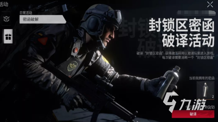 萤火突击密令怎么使用 萤火突击密令使用方法介绍(图2)