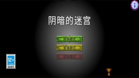 阴暗的迷宫截图