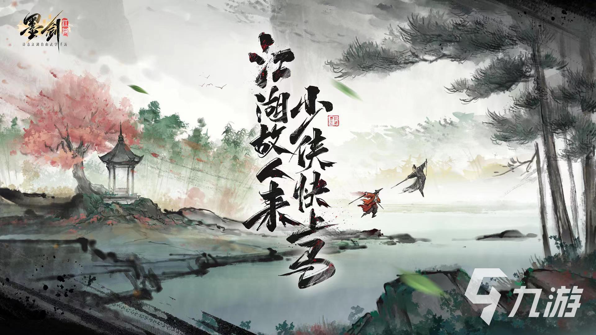墨剑江湖是什么类型的游戏 墨剑江湖玩法特点详解