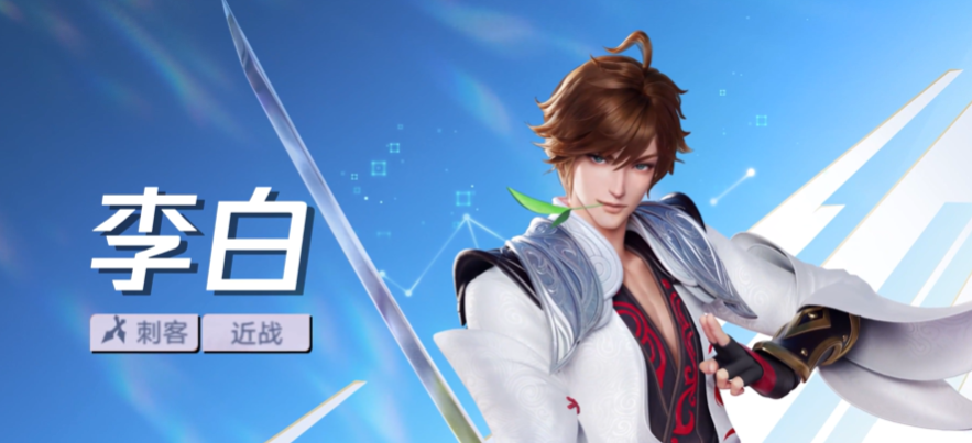 星之破晓李白有多强 星之破晓李白有什么连招截图