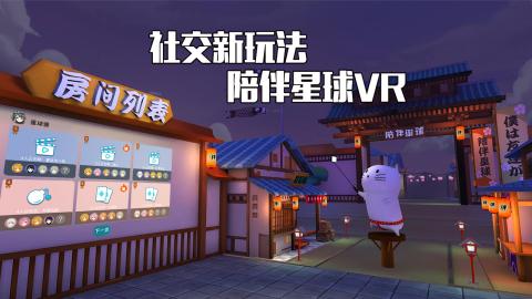 VR虚拟游戏有哪些 2024耐玩的VR手游排行榜分享截图