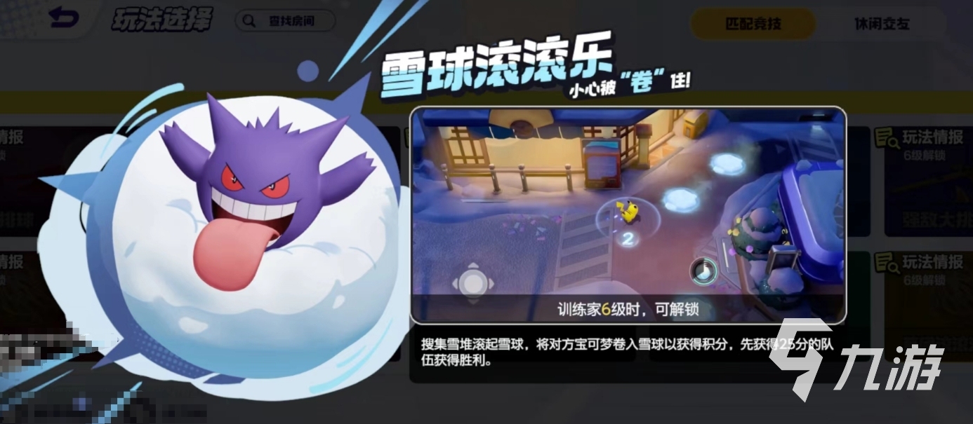 宝可梦大集结滚雪球怎么用 宝可梦大集结滚雪球玩法攻略