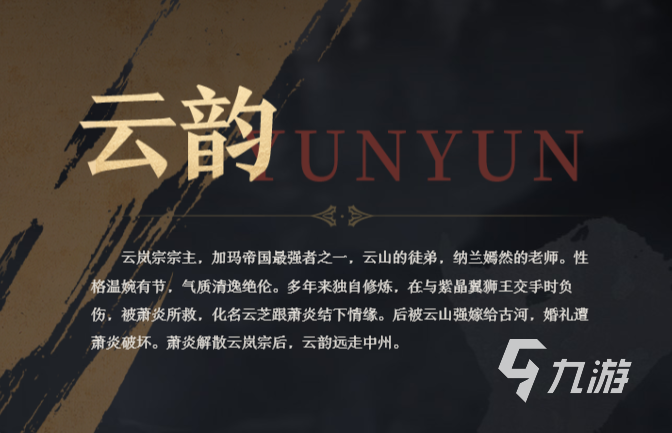 斗破苍穹巅峰对决云韵厉害吗 斗破苍穹巅峰对决云韵技能介绍