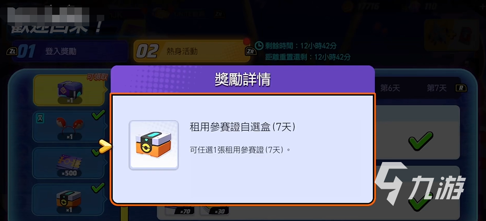 宝可梦大集结怎么获得回归奖励 回归奖励获取方式介绍