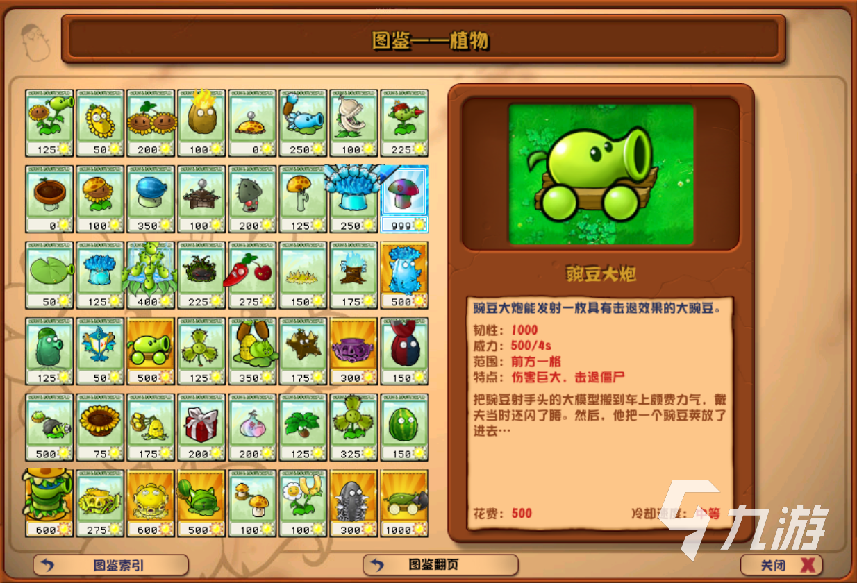 植物大战僵尸杂交版豌豆机枪怎么样 豌豆机枪强度解析