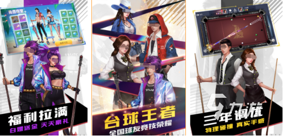 臺球游戲3d桌球手機版有哪些2024好玩的3d臺球游戲推薦