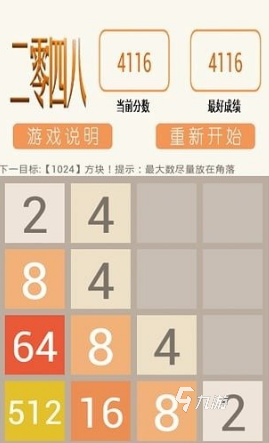 有哪些2048數(shù)字合成游戲 2024有趣的2048數(shù)字合成手游大全