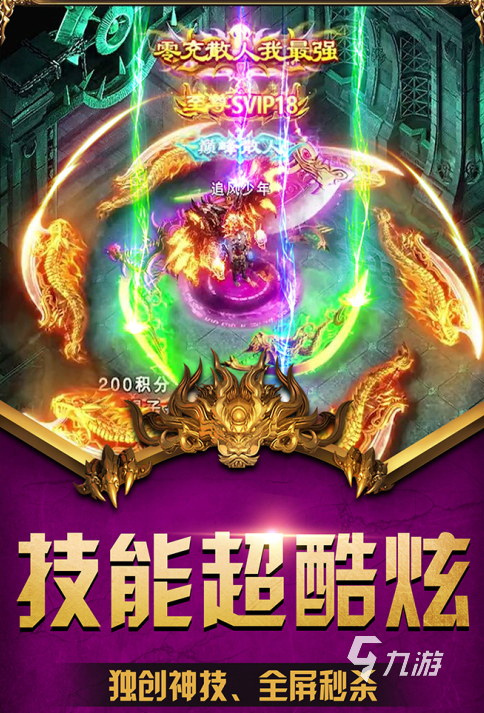 传奇手游游戏哪些好玩 2024流行的传奇手游汇总
