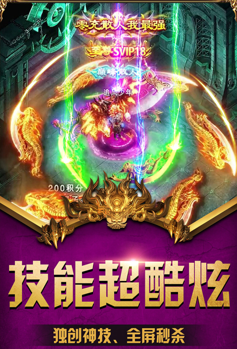 传奇手游游戏哪些好玩 2024流行的传奇手游汇总截图