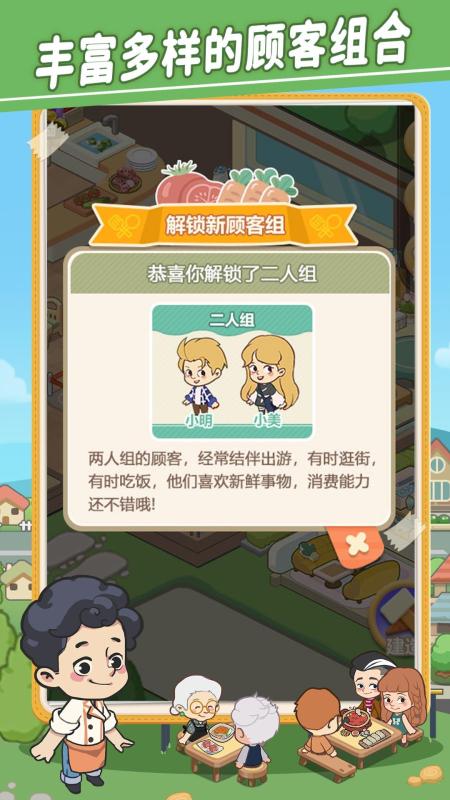 美味连连截图3