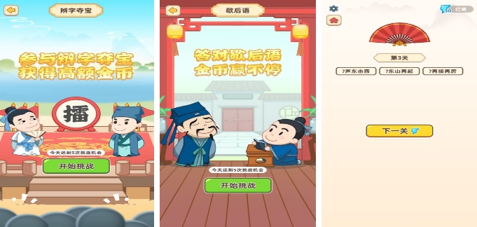2024适合小朋友的猜题游戏有哪些 好玩的猜谜游戏合集截图
