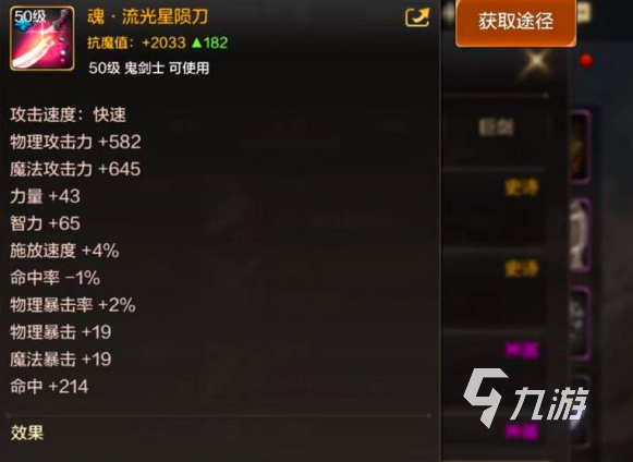 dnf手游流光星陨刀怎么样 dnf手游流光星陨刀介绍